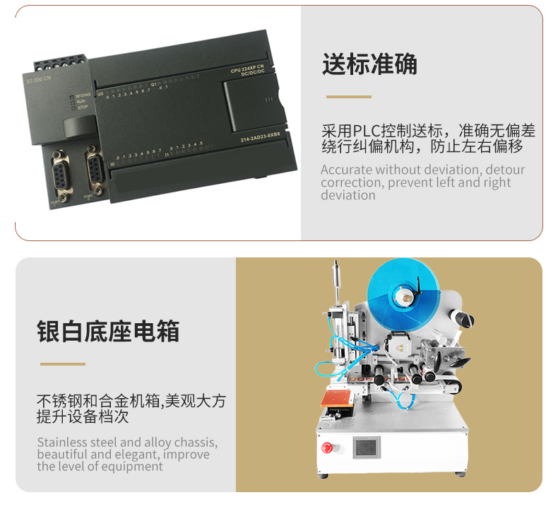 高精度平面貼標(biāo)機(jī)