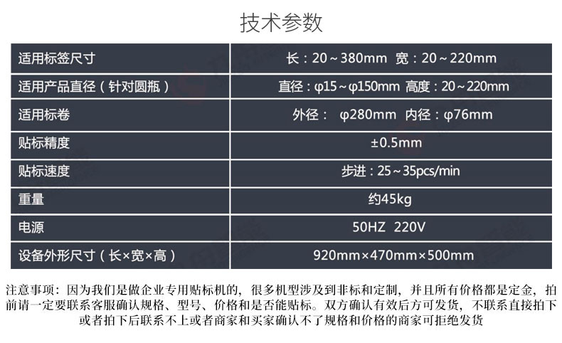 半自動圓瓶貼標(biāo)機(jī)