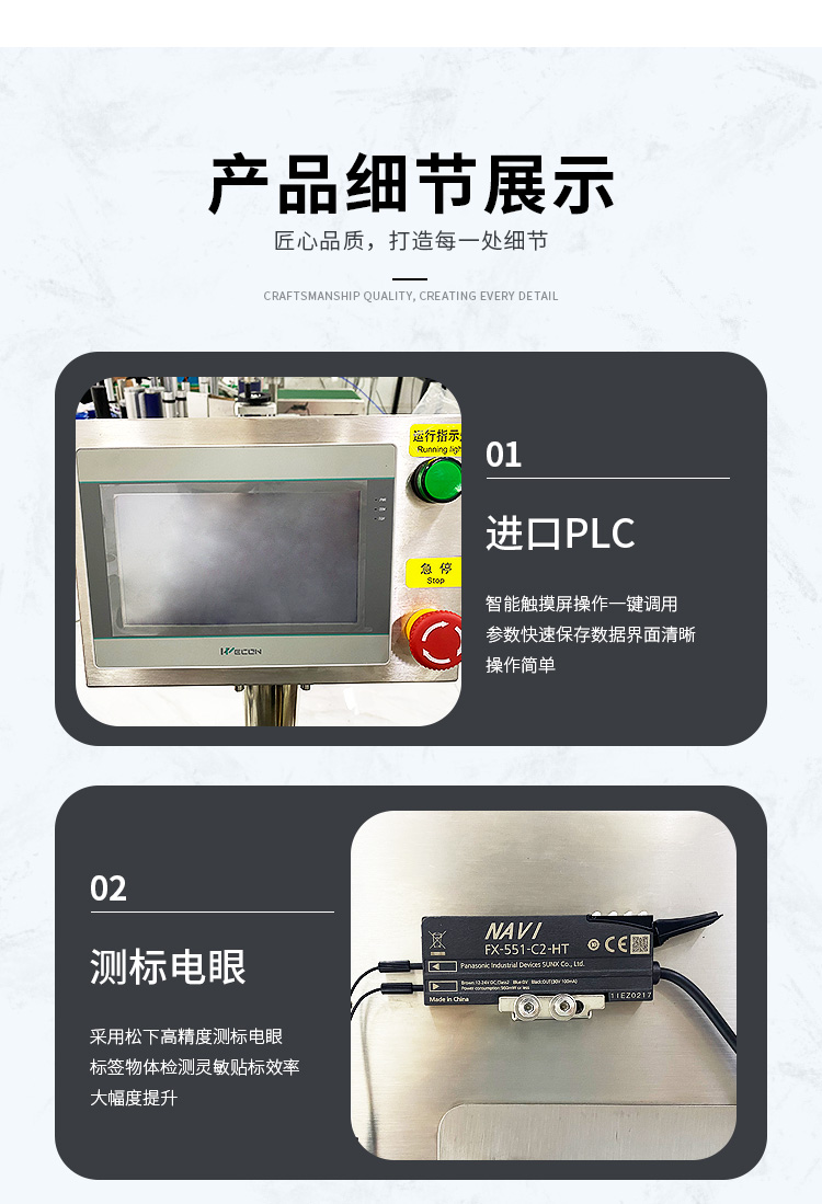 全自動立式定位圓瓶貼標(biāo)機(jī)詳情圖5