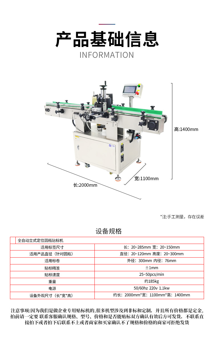 全自動立式定位圓瓶貼標(biāo)機(jī)詳情圖8