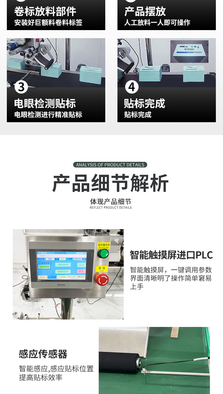 全自動平面貼標(biāo)機