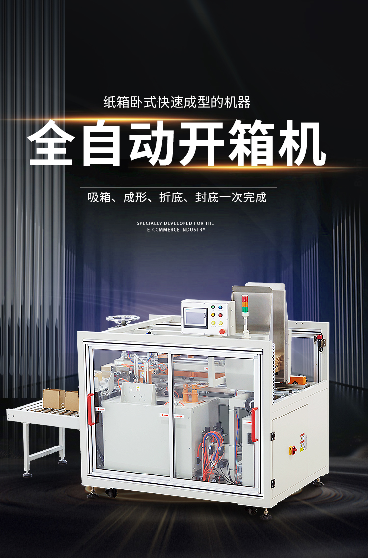 電商高速開箱機